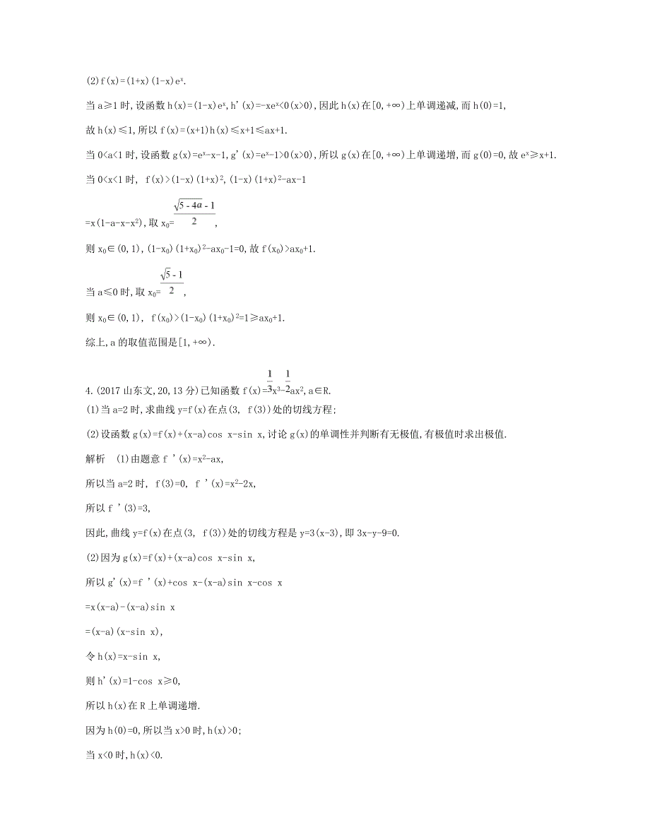 高考数学一轮复习 第九章 导数及其应用 9.2 利用导数研究函数的单调性和极大（小）值讲义-人教版高三数学试题_第2页