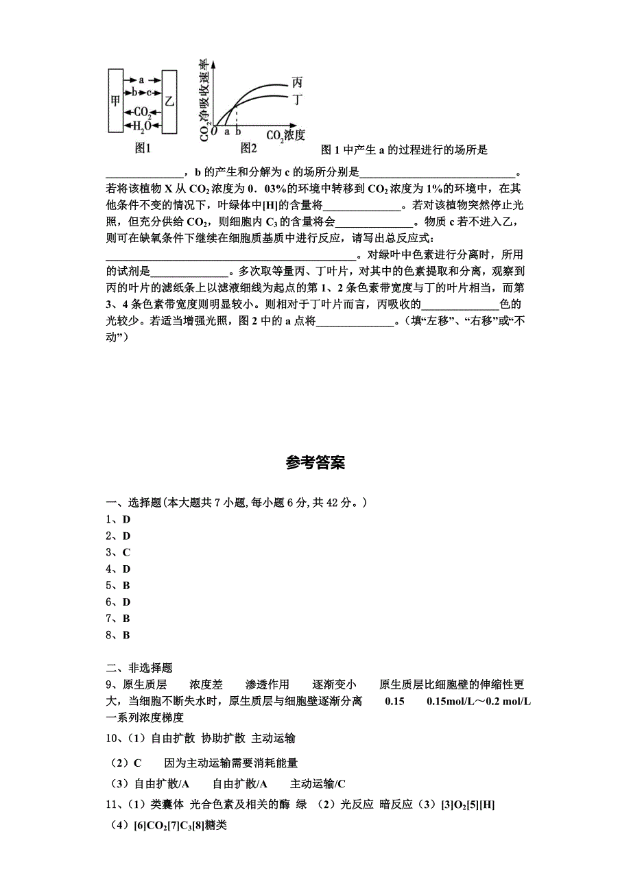 浙江省台州市2023年高一生物第一学期期末联考模拟试题含解析_第4页