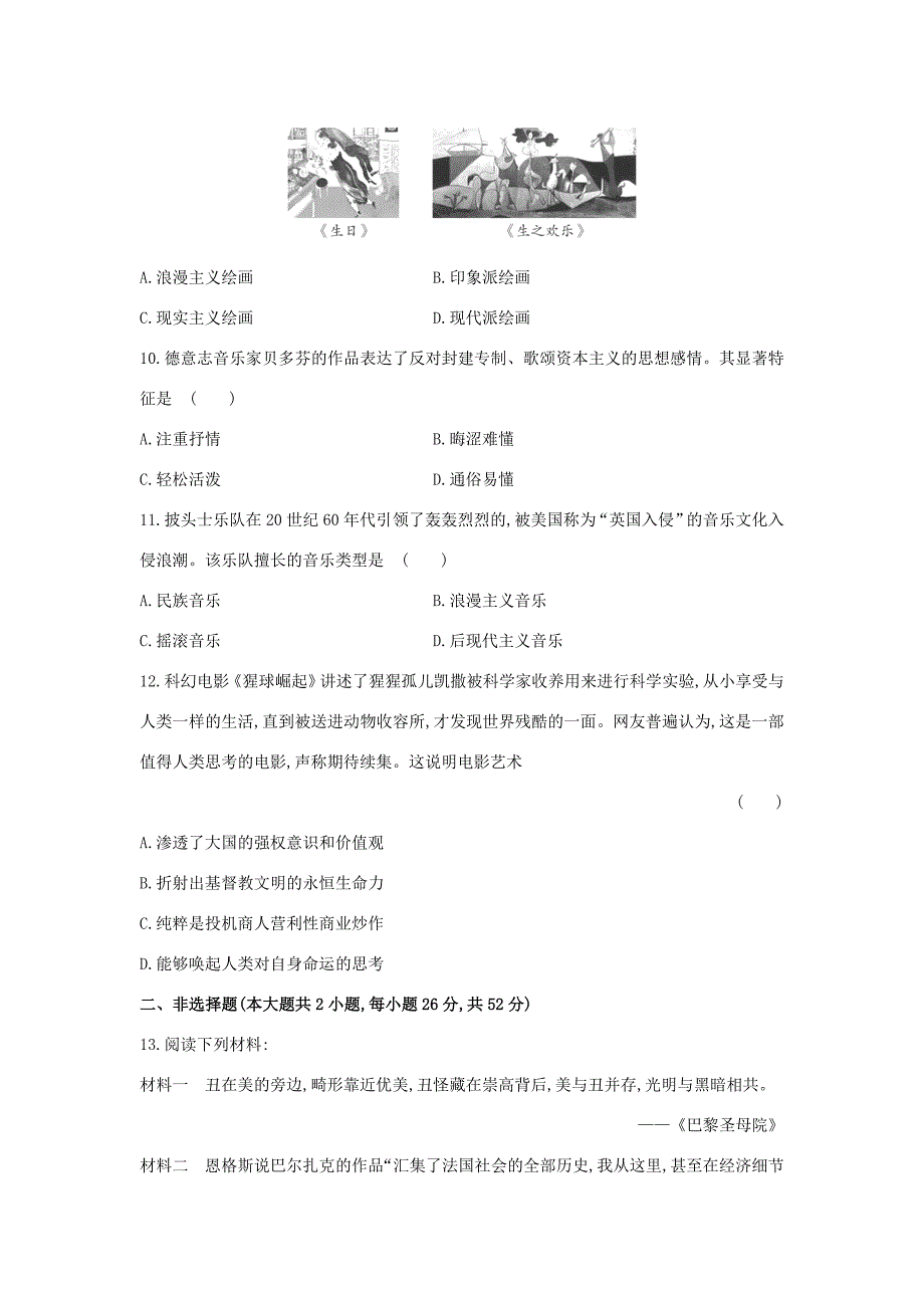 高三历史一轮复习 19世纪以来的世界文学艺术章节测试（含解析）_第3页