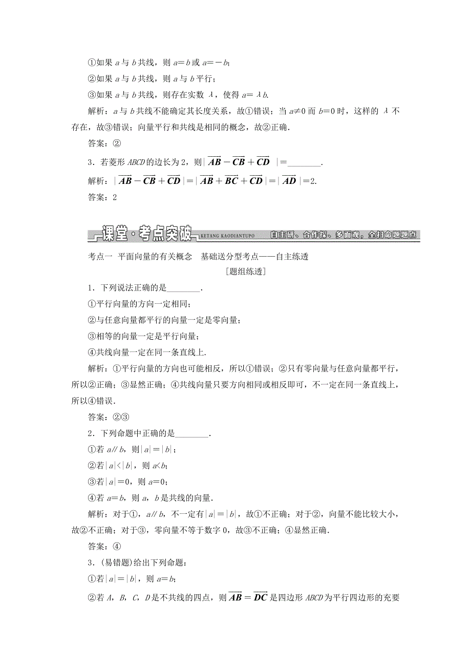 （江苏专用）高三数学一轮总复习 第五章 平面向量与复数课时跟踪检测 文-人教高三数学试题_第3页