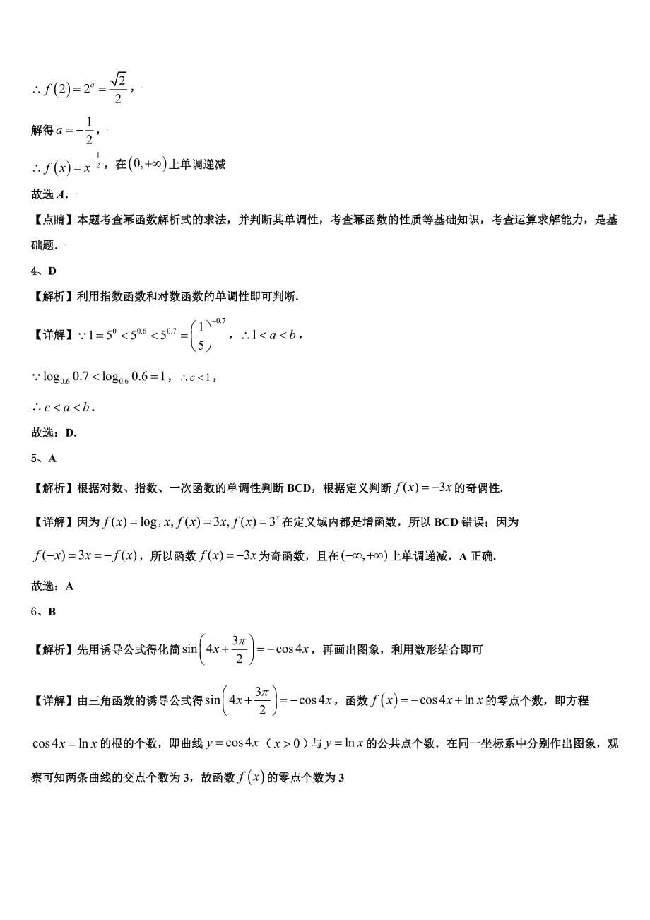 河北衡水武邑中学2023年高一数学第一学期期末考试试题含解析_第5页