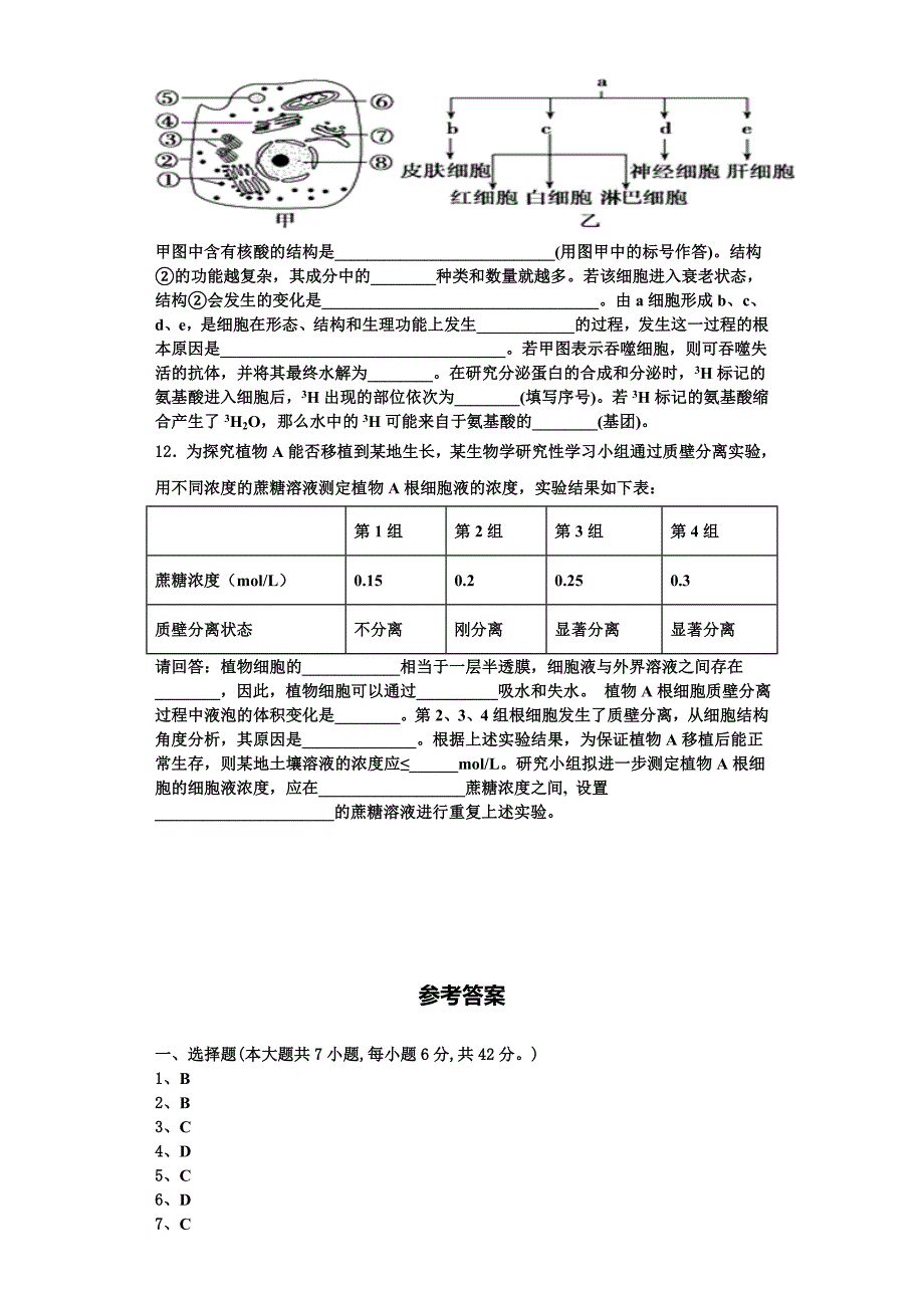 2024届宁德市重点中学高一生物第一学期期末统考试题含解析_第4页