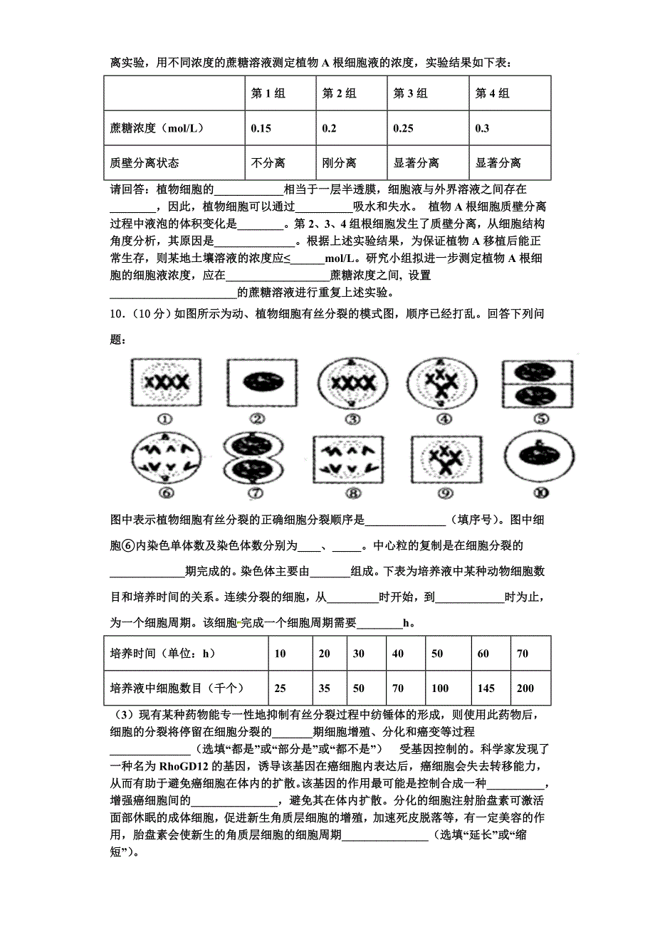 2024届浙江省嘉兴市七校高一生物第一学期期末经典模拟试题含解析_第3页