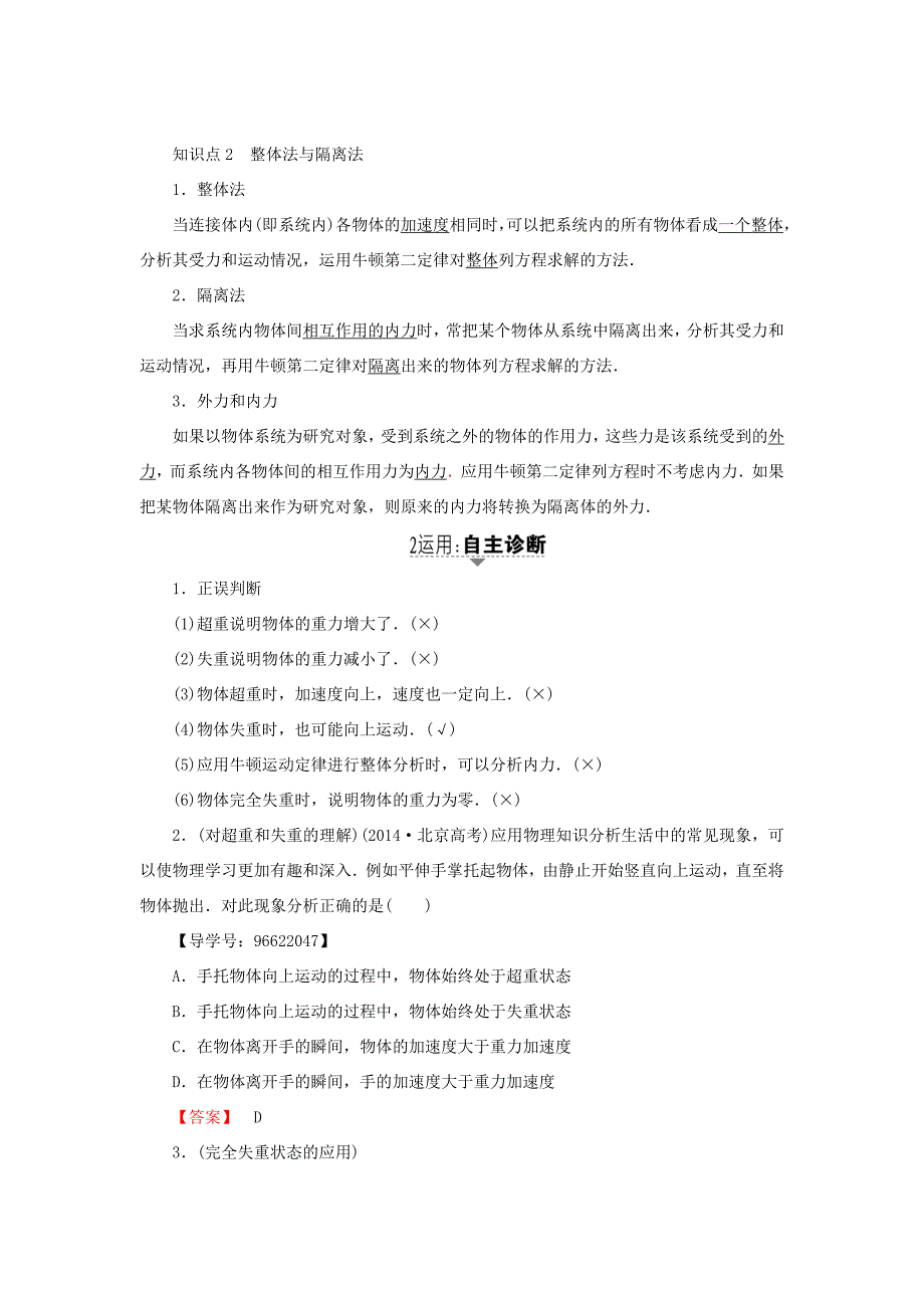 （江苏专用）高三物理一轮复习 必考部分 第3章 牛顿运动定律 第3节 牛顿运动定律的综合应用教师用书-人教高三物理试题_第2页