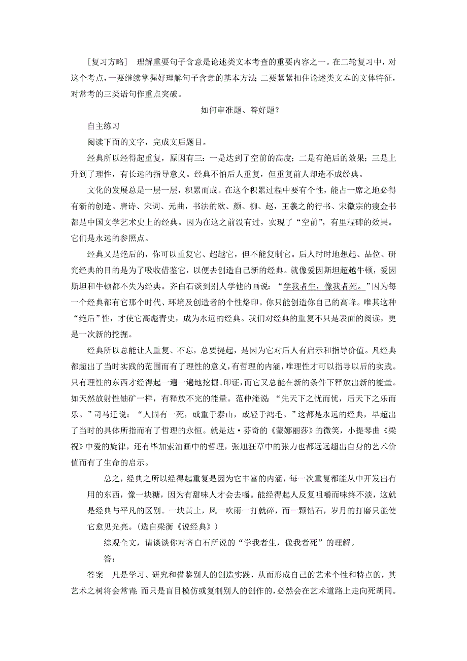 （江苏专用）高考语文 考前三个月 第5章 论述类文本阅读 题点训练二 理解重要句子含意_第1页