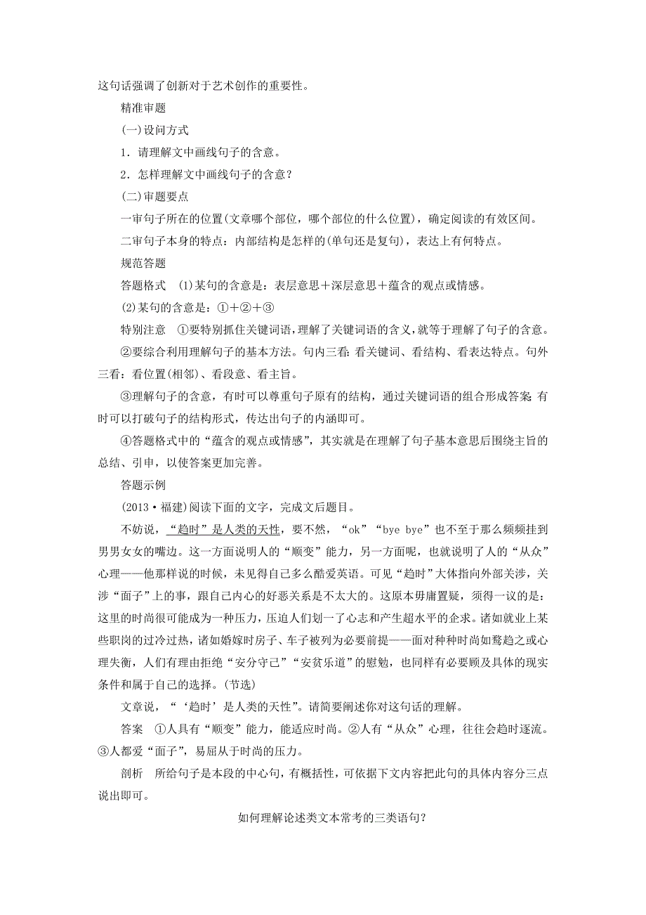 （江苏专用）高考语文 考前三个月 第5章 论述类文本阅读 题点训练二 理解重要句子含意_第2页