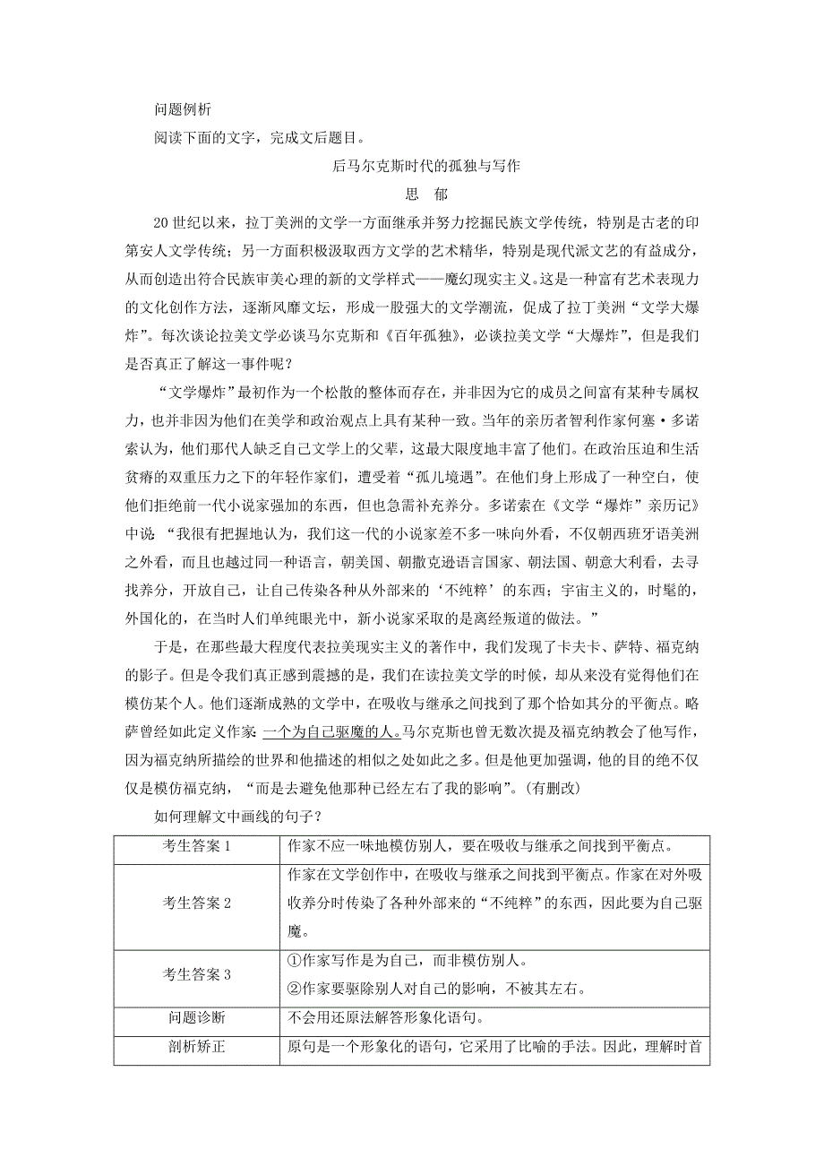 （江苏专用）高考语文 考前三个月 第5章 论述类文本阅读 题点训练二 理解重要句子含意_第3页