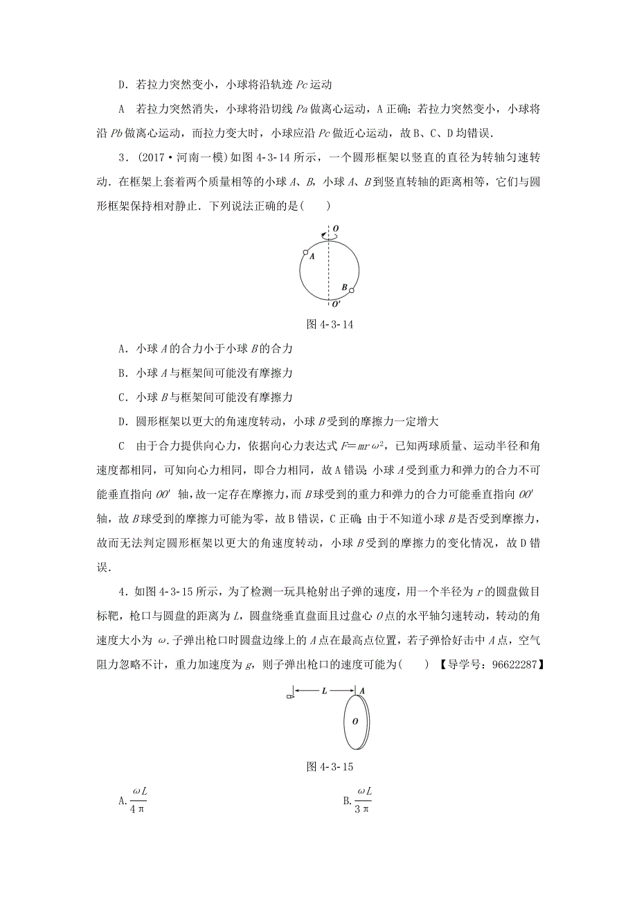 （江苏专用）高三物理一轮复习 必考部分 第4章 曲线运动 万有引力与航天 第3节 圆周运动课时强化练-人教高三物理试题_第2页