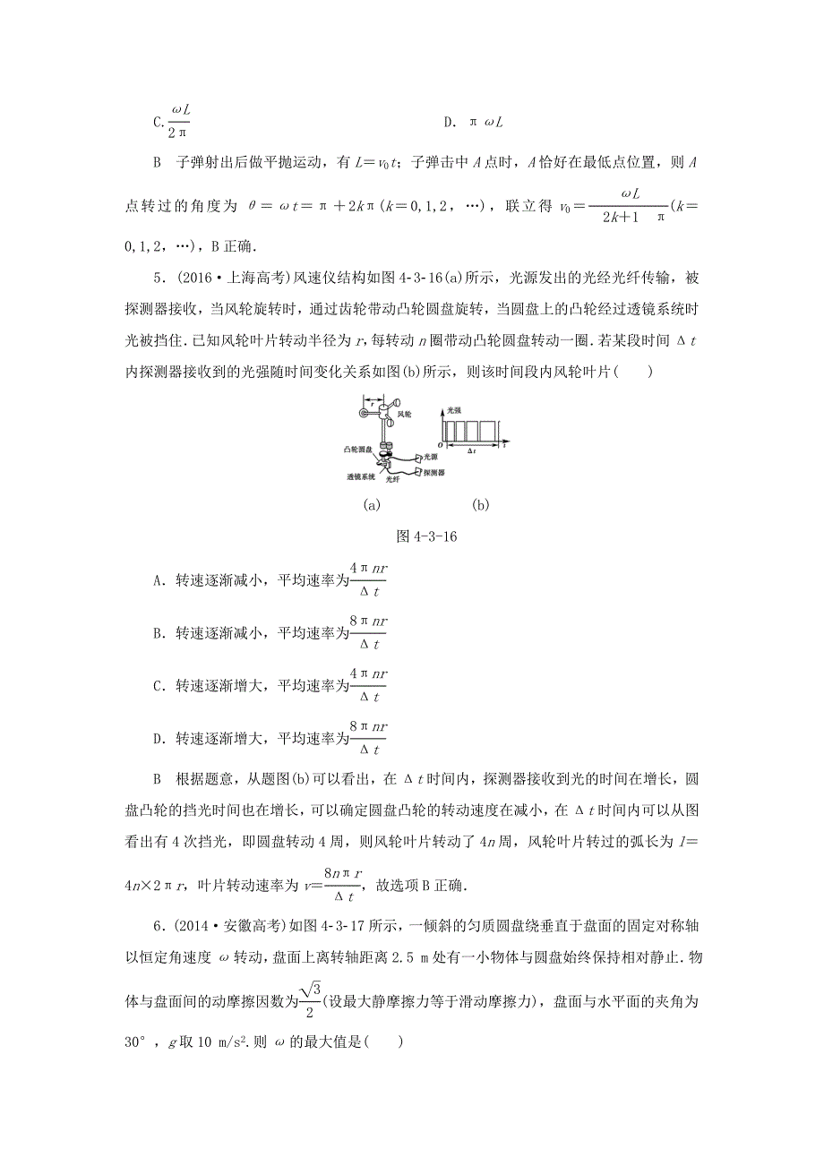 （江苏专用）高三物理一轮复习 必考部分 第4章 曲线运动 万有引力与航天 第3节 圆周运动课时强化练-人教高三物理试题_第3页