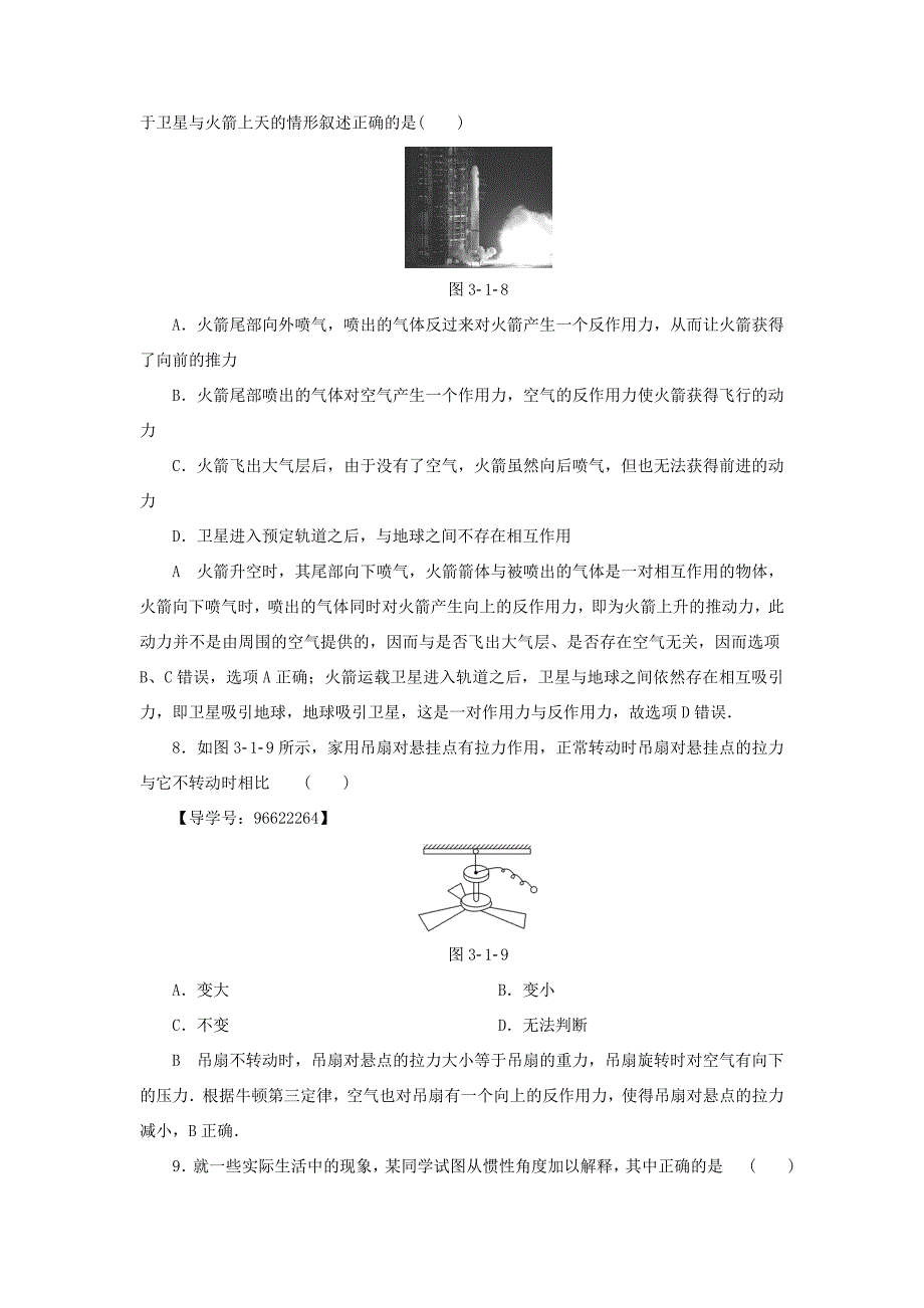 （江苏专用）高三物理一轮复习 必考部分 第3章 牛顿运动定律 第1节牛 顿第一定律 牛顿第三定律课时强化练-人教高三物理试题_第3页