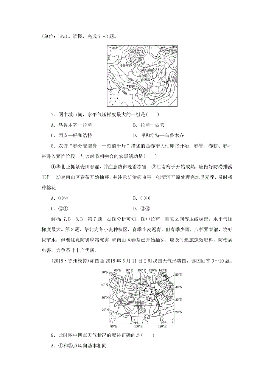 （江苏专用）高考地理二轮复习 专题过关检测（三）大气运动（含解析）-人教高三地理试题_第3页