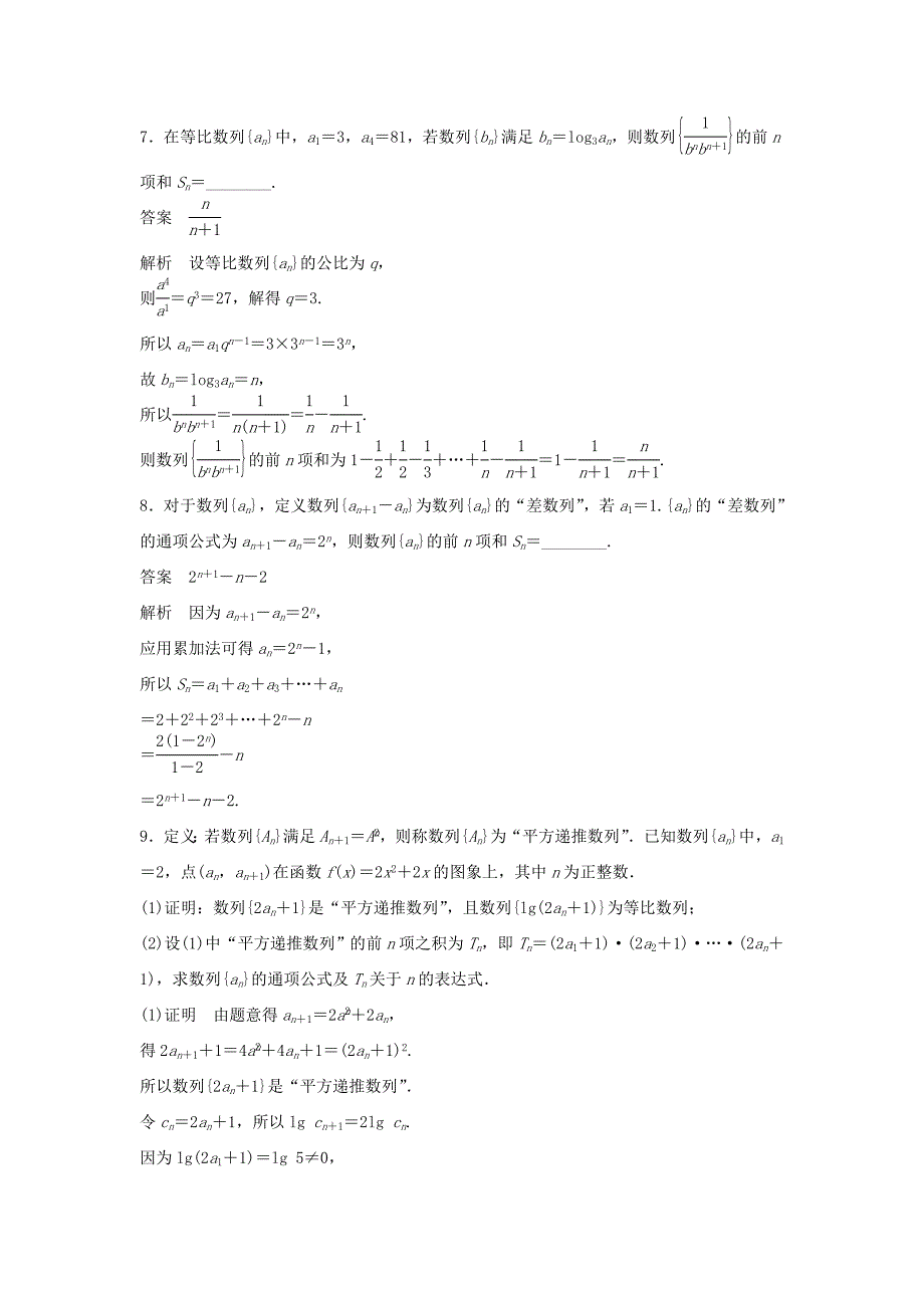 （江苏专用）高考数学二轮复习 专题检测26 数列求和问题大全_第3页