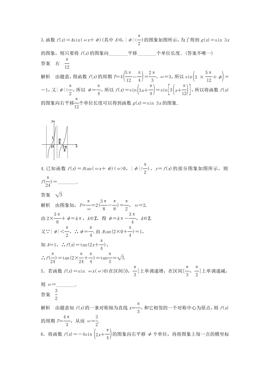 （江苏专用）高考数学二轮复习 专题检测20 三角函数的图象与性质_第2页