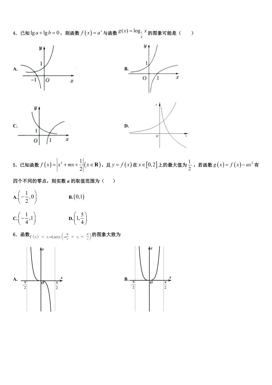 河南省许昌平顶山2023-2024学年高一数学第一学期期末监测模拟试题含解析_第2页