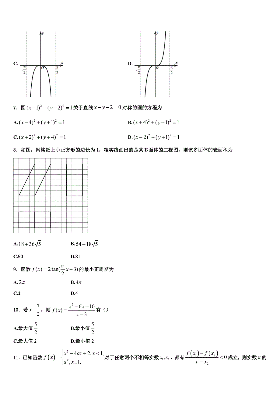 河南省许昌平顶山2023-2024学年高一数学第一学期期末监测模拟试题含解析_第3页