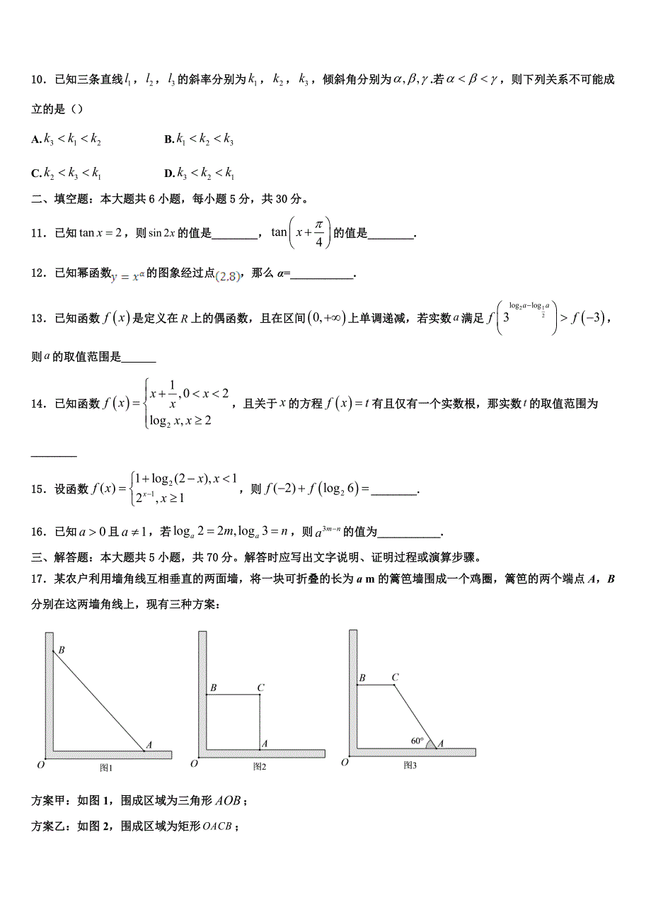 河北省邯郸市永年县第一中学2023年数学高一上期末复习检测模拟试题含解析_第3页