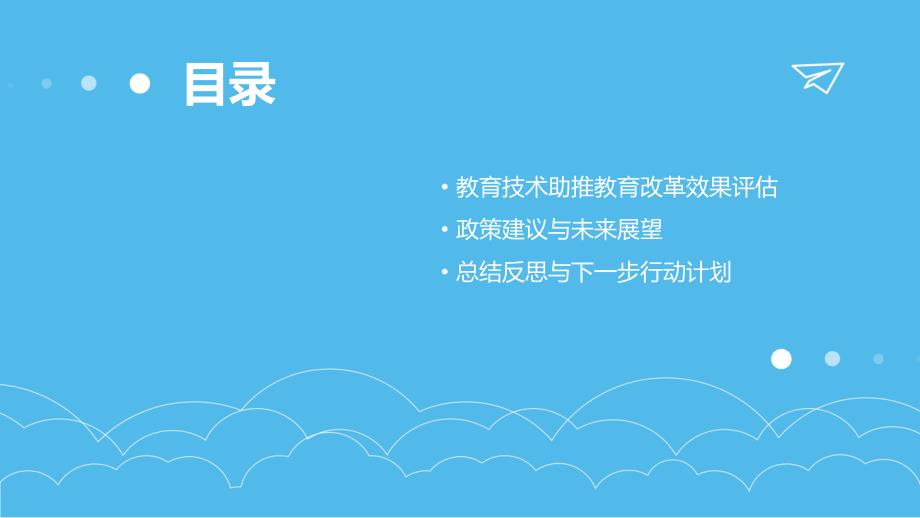 2024年全球教育技术助推教育改革推进_第3页