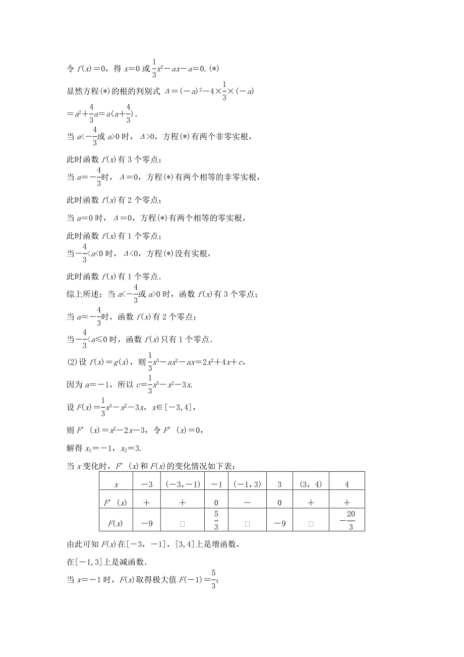 （江苏专用）高考数学 考前三个月 必考题型过关练 第17练 导数的综合应用 理_第2页