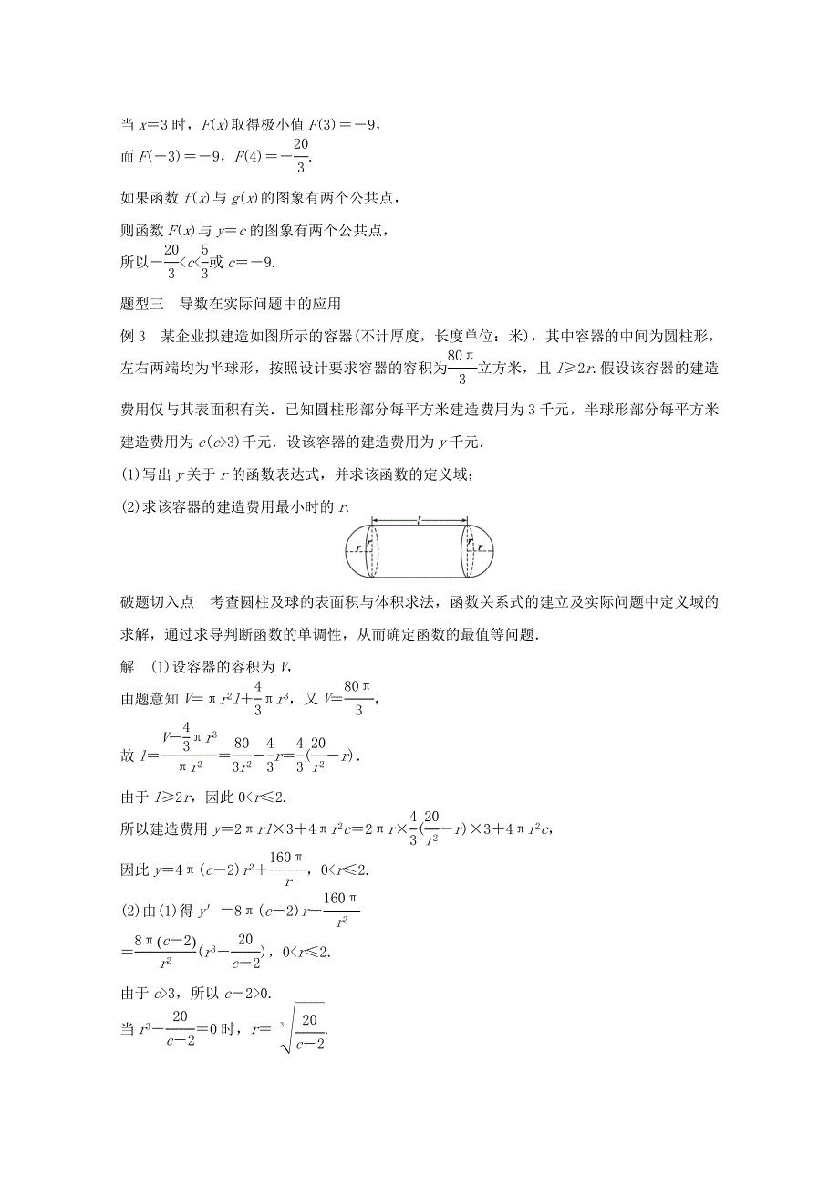 （江苏专用）高考数学 考前三个月 必考题型过关练 第17练 导数的综合应用 理_第3页