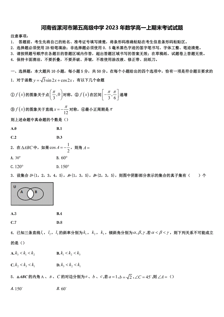 河南省漯河市第五高级中学2023年数学高一上期末考试试题含解析_第1页