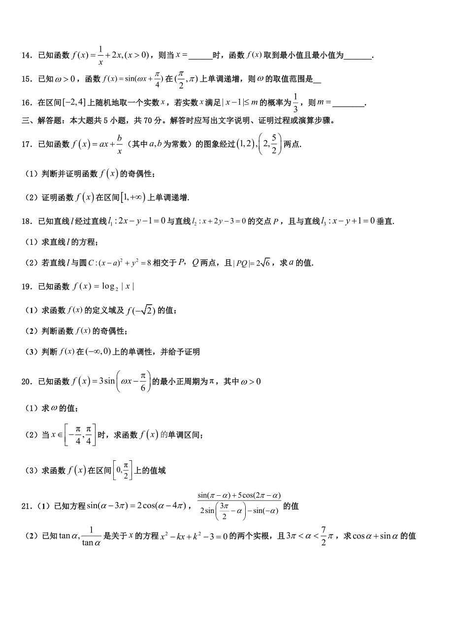 河南省漯河市第五高级中学2023年数学高一上期末考试试题含解析_第3页