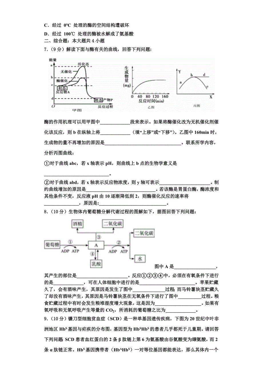 河南省夏邑一高2023-2024学年生物高一第一学期期末复习检测试题含解析_第2页