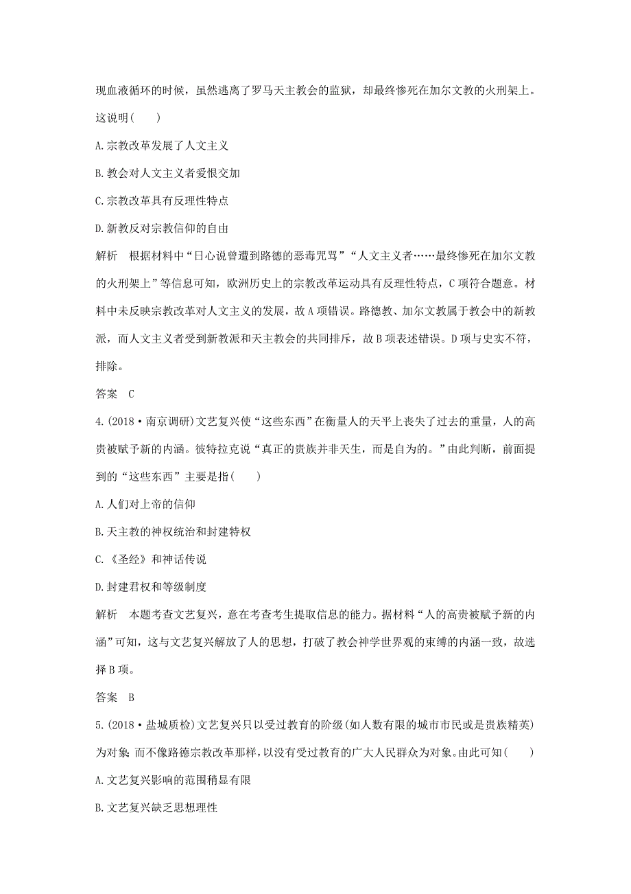 （江苏专用）高考历史大一轮复习 阶段检测（六）（含解析）人民-人民高三历史试题_第2页