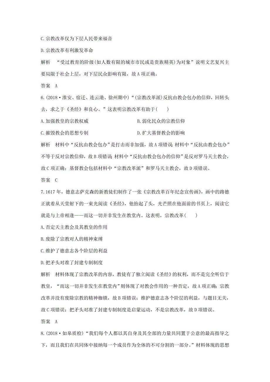 （江苏专用）高考历史大一轮复习 阶段检测（六）（含解析）人民-人民高三历史试题_第3页