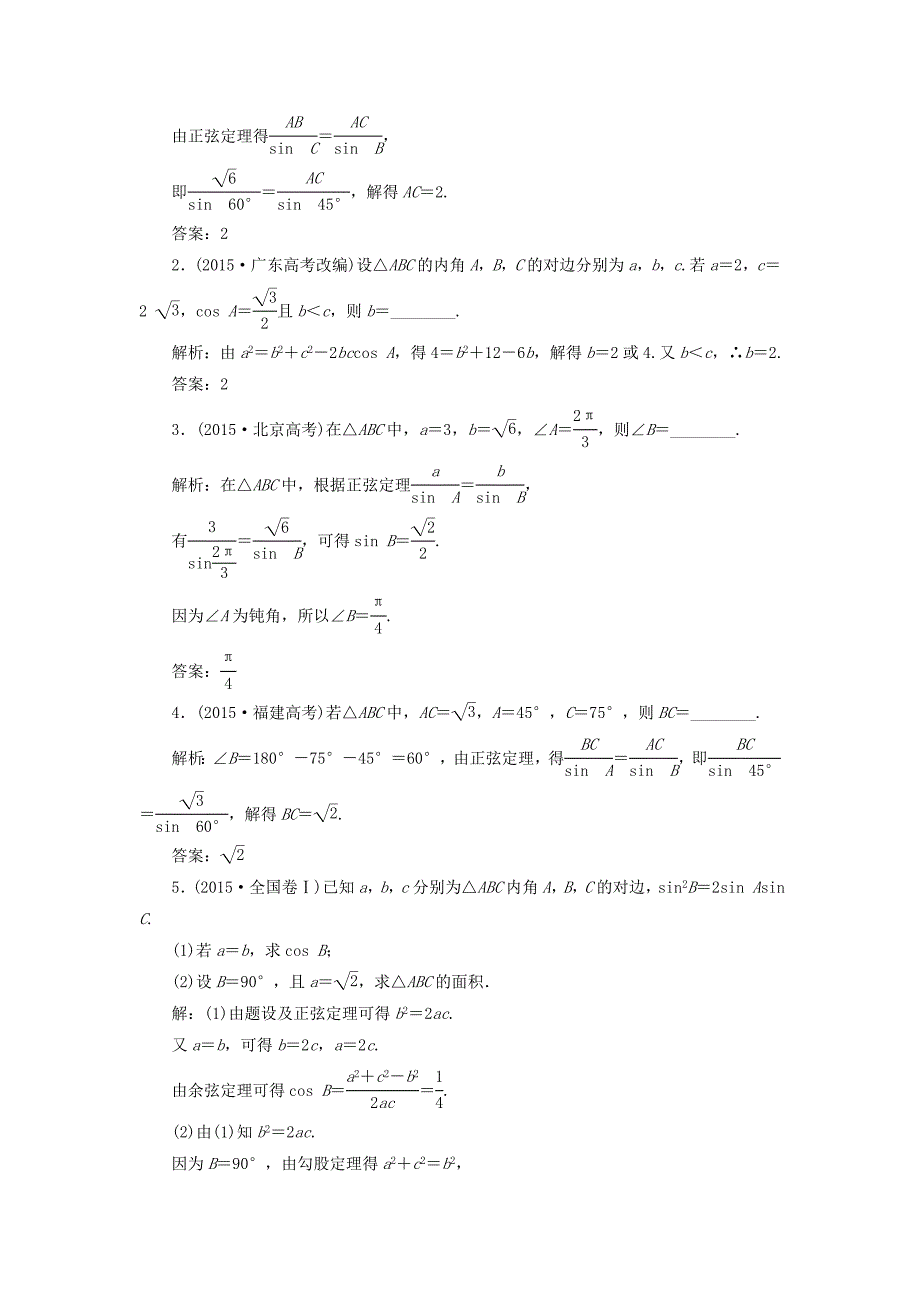 （江苏专用）高三数学一轮总复习 板块命题点专练（六）简单的三角恒等变换及解三角形 理-人教高三数学试题_第3页