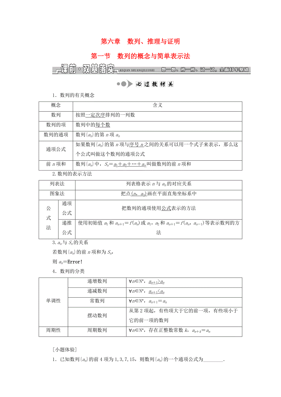 （江苏专用）高三数学一轮总复习 第六章 数列、推理与证明课时跟踪检测 理-人教高三数学试题_第1页