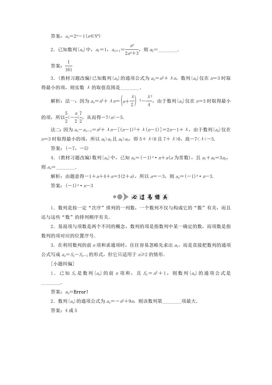 （江苏专用）高三数学一轮总复习 第六章 数列、推理与证明课时跟踪检测 理-人教高三数学试题_第2页