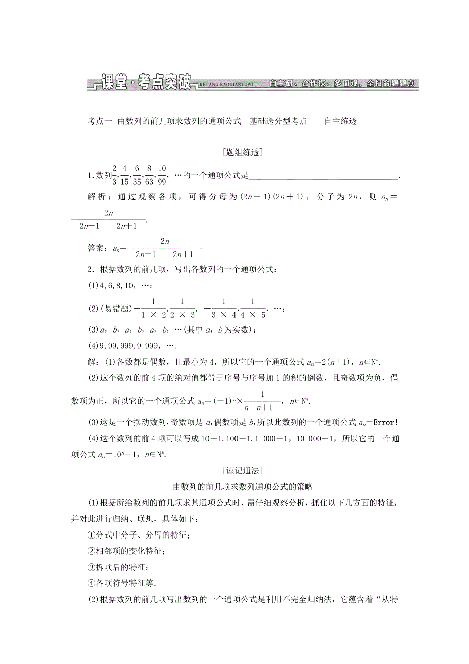 （江苏专用）高三数学一轮总复习 第六章 数列、推理与证明课时跟踪检测 理-人教高三数学试题_第3页