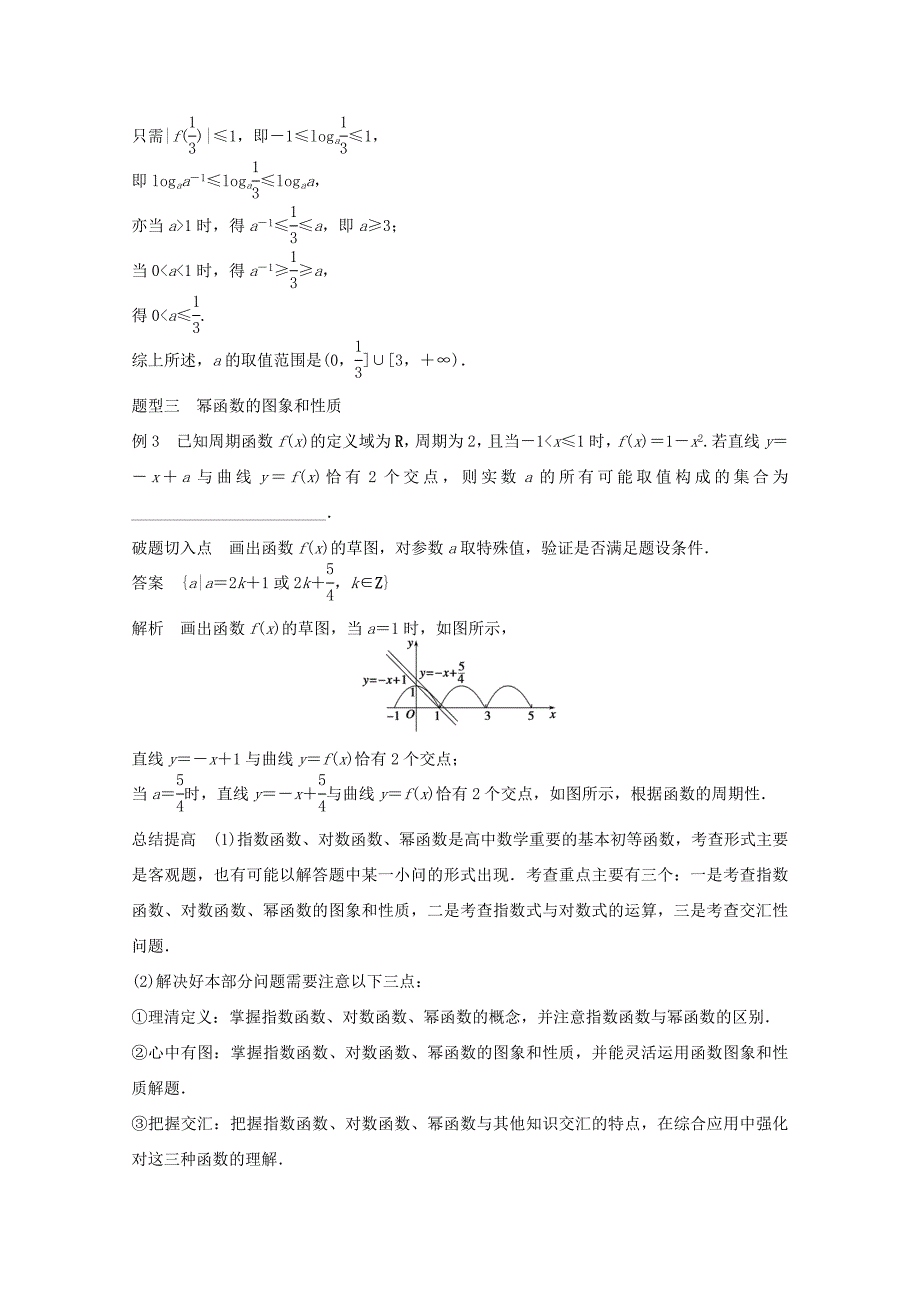 （江苏专用）高考数学 考前三个月 必考题型过关练 第7练 基本初等函数问题 理_第2页