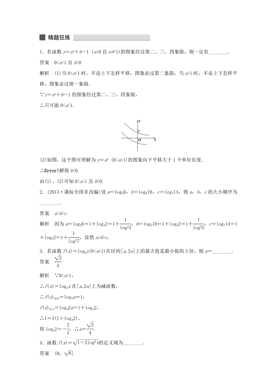 （江苏专用）高考数学 考前三个月 必考题型过关练 第7练 基本初等函数问题 理_第3页