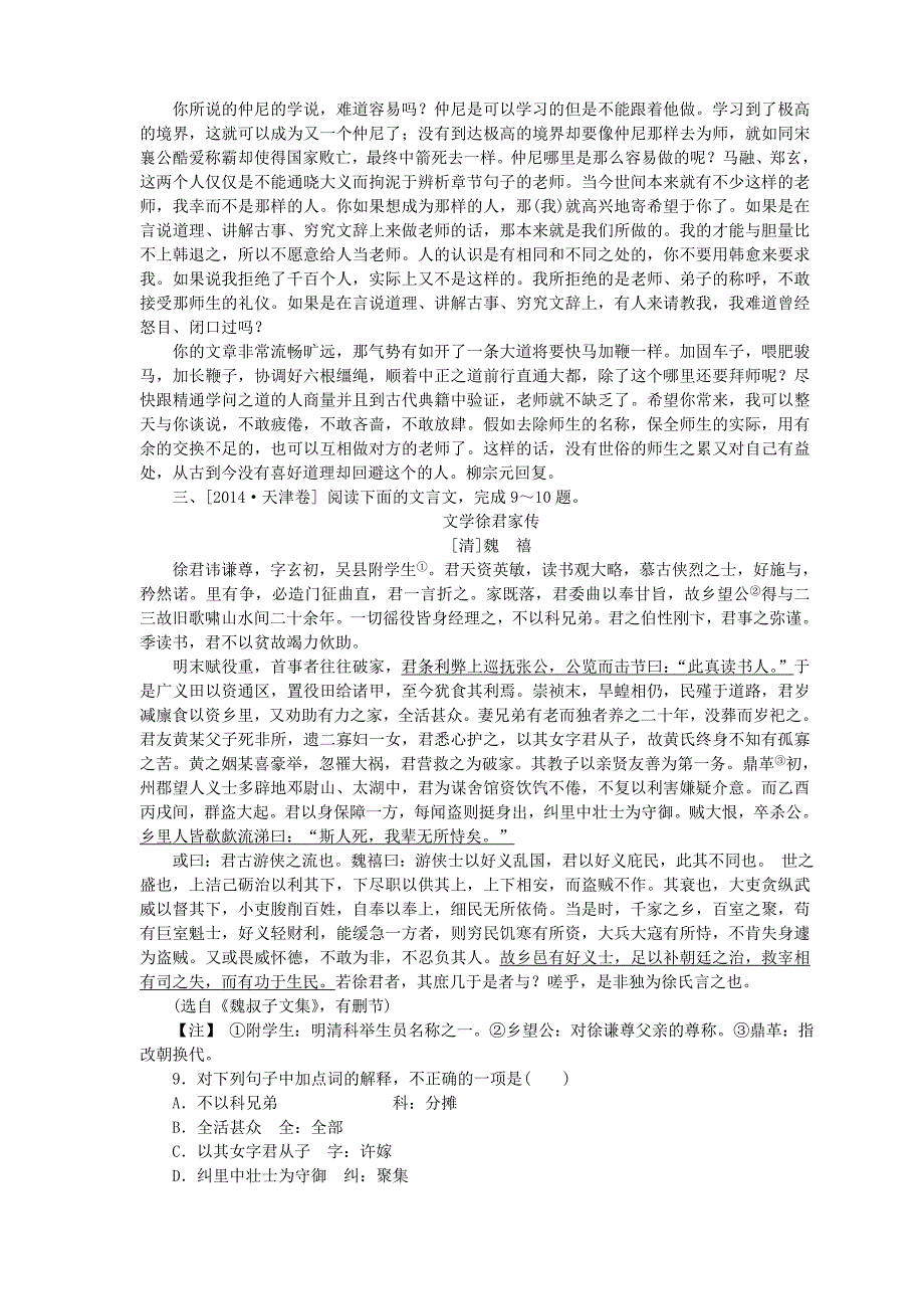 高考语文一轮复习 文言实词与虚词检测卷2（含解析）_第3页