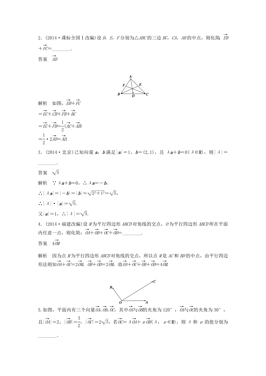 （江苏专用）高考数学 考前三个月 必考题型过关练 第22练 平面向量中的线性问题 理_第3页