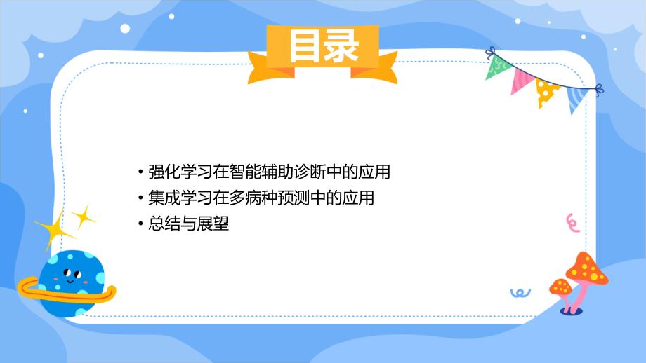 人工智能医疗2024年的机器学习和医疗诊断技术_第3页