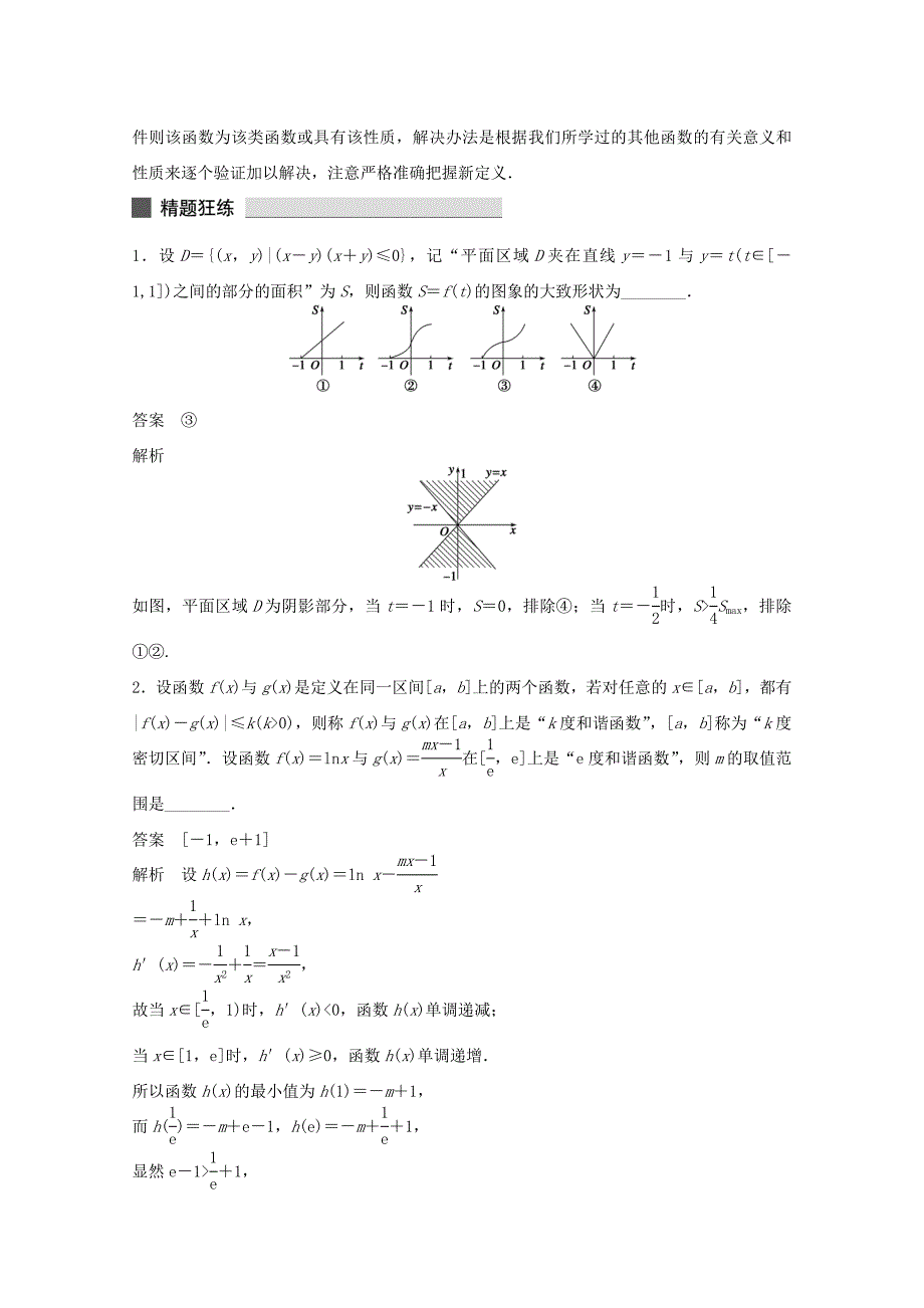 （江苏专用）高考数学 考前三个月 必考题型过关练 第13练 以函数为背景的创新题型 理_第2页