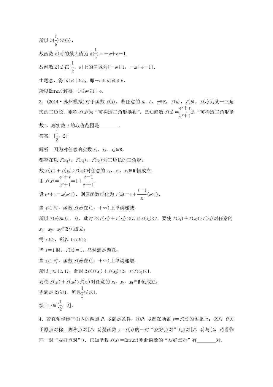 （江苏专用）高考数学 考前三个月 必考题型过关练 第13练 以函数为背景的创新题型 理_第3页