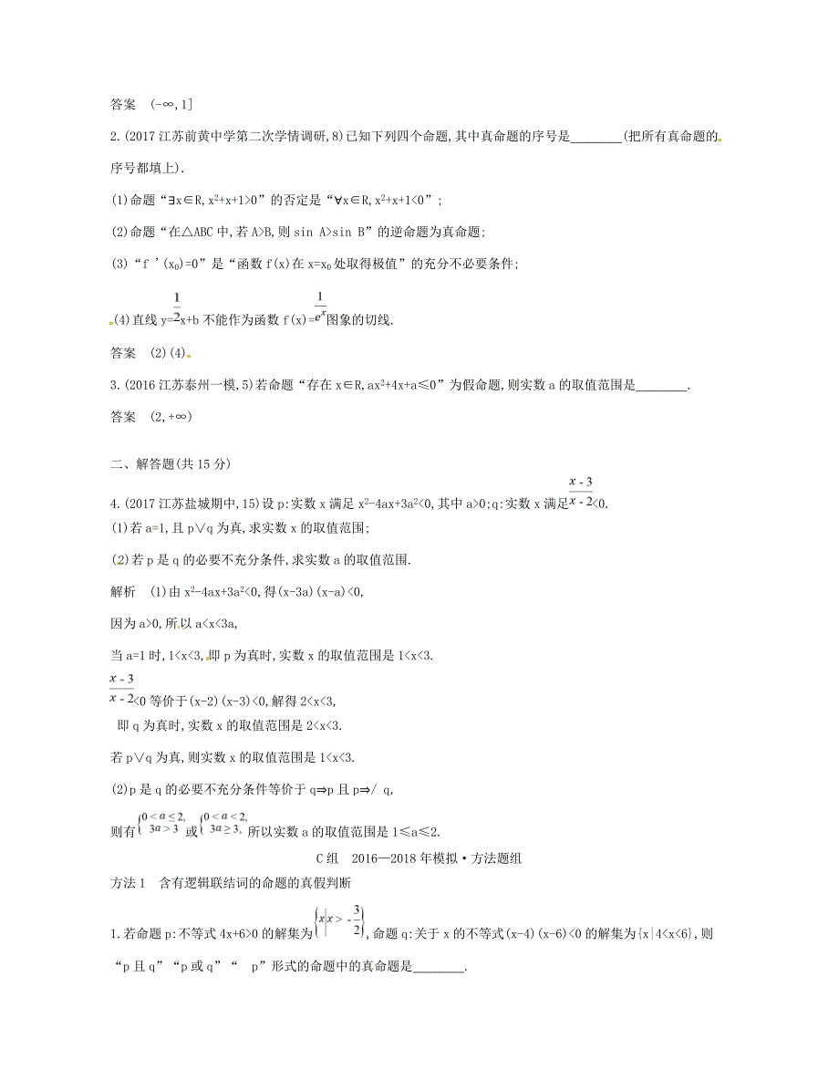 高考数学一轮复习 第一章 集合与常用逻辑用语 1.3 简单的逻辑联结词、全称量词与存在量词讲义-人教版高三数学试题_第3页