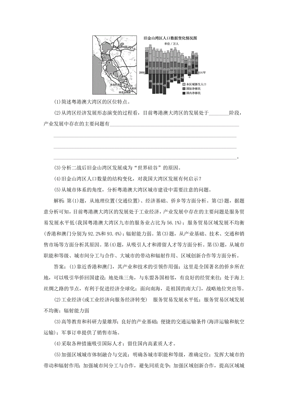 （江苏专用）高考地理二轮复习 专题过关检测（十三）第29题专项研究（含解析）-人教高三地理试题_第3页