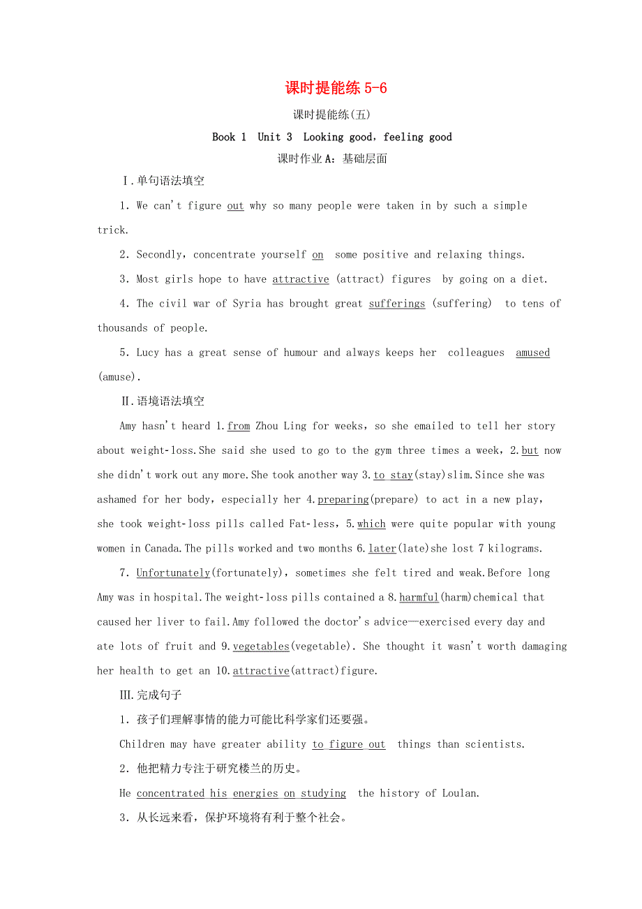 （江苏专用）新高考英语一轮复习 课时提能练5-6 牛津译林-牛津高三英语试题_第1页