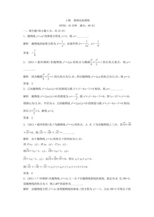 （江苏专用）高考数学总复习 第十篇 圆锥曲线与方程《第60讲抛物线》理（含解析） 苏教版