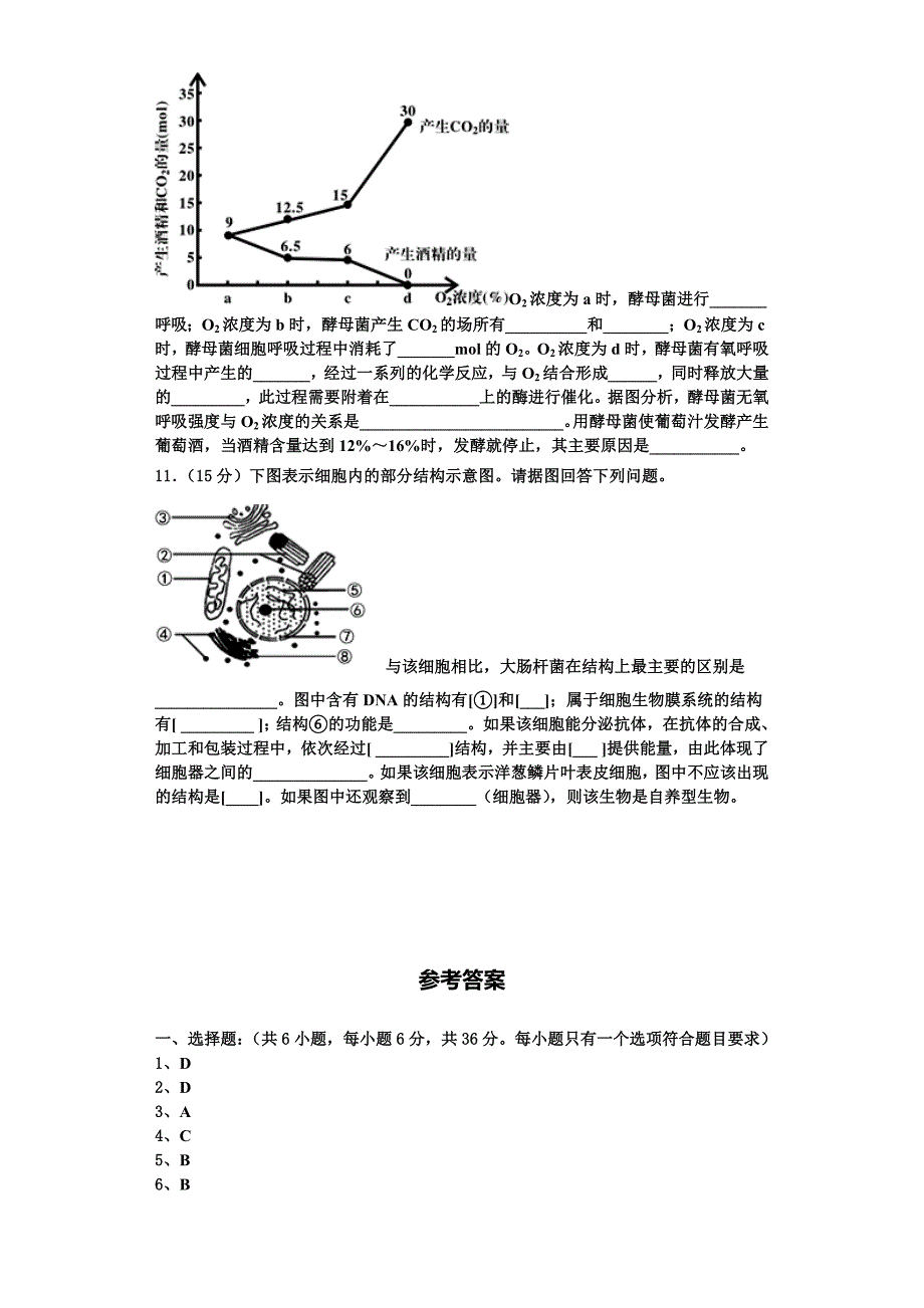 2023-2024学年九江市重点中学高一生物第一学期期末达标测试试题含解析_第4页