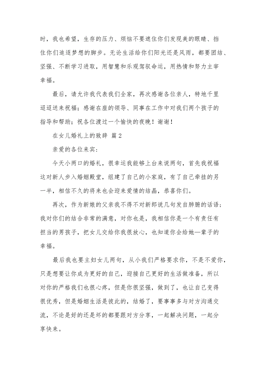 在女儿婚礼上的致辞（34篇）_第2页