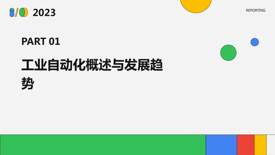 2024年工业自动化的全球实践与应用_第3页