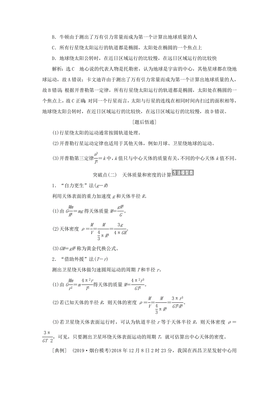 高考物理一轮复习 第四章 第4节 万有引力定律及其应用讲义（含解析）-人教版高三物理试题_第3页
