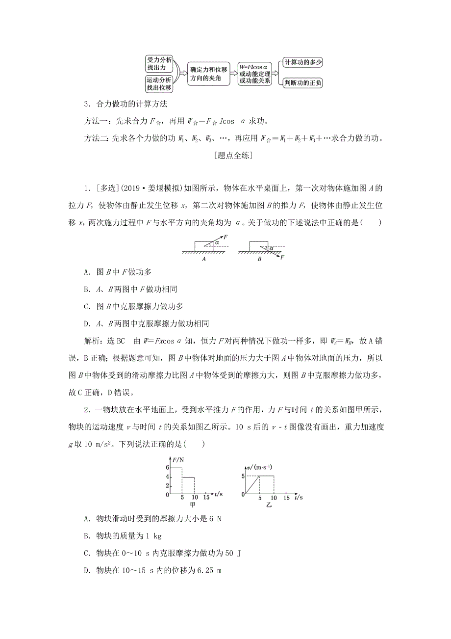 高考物理一轮复习 第五章 第1节 功和功率讲义（含解析）-人教版高三物理试题_第2页
