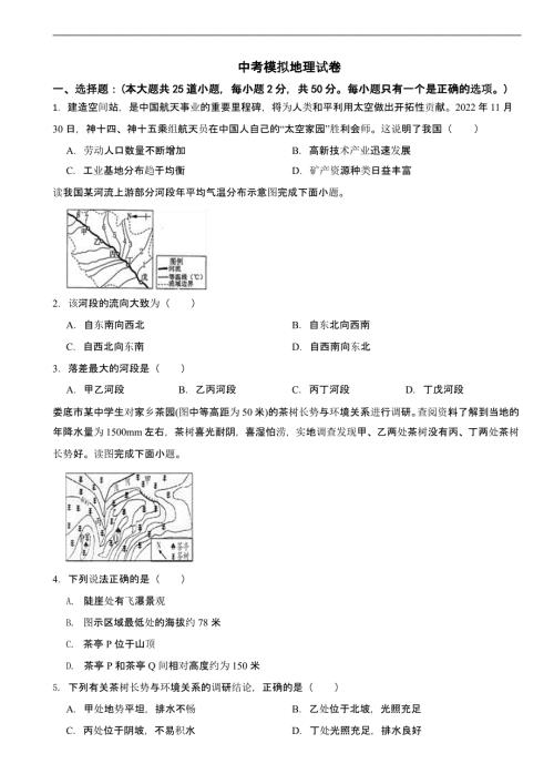 湖南省娄底市2024年中考模拟地理试卷