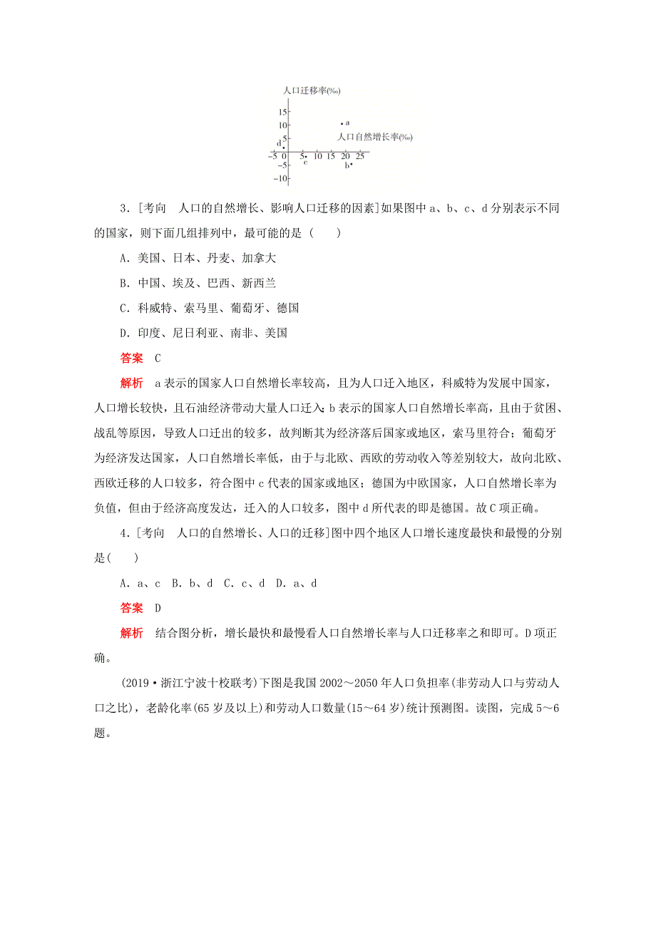 （新课标）高考地理一轮复习 考点12 人口数量变化与人口容量（含解析）-人教版高三地理试题_第2页